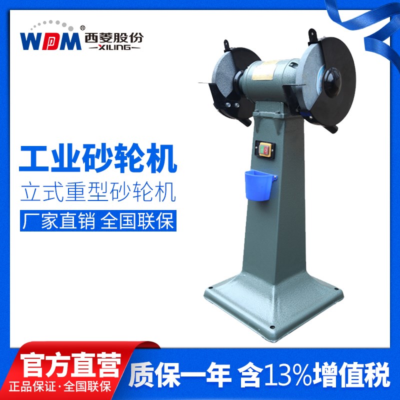 西菱高品质台式砂轮机立式砂轮机工业级重型全铜线磨刀机200/250