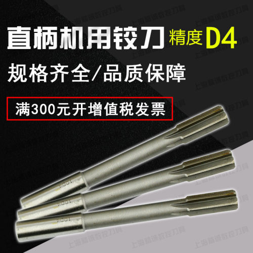 直柄机用铰刀D4级 3 45 6 7 8 9 10 11 12 13 14 15 16 18 19 20