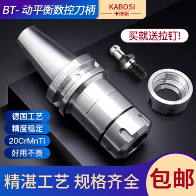 数控加工中心CNC高精度BT30/BT40/BT50刀柄动平衡/ER16/20/32夹头