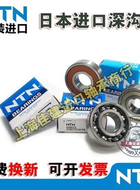 高速 进口NTN轴承 6818 6819 6820 6821 6822 6824 ZZ LLU LLB CM