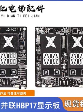 西子奥的斯电梯HBP17单梯并联/LMBS430SD-ED-OS段码LED外呼显示板
