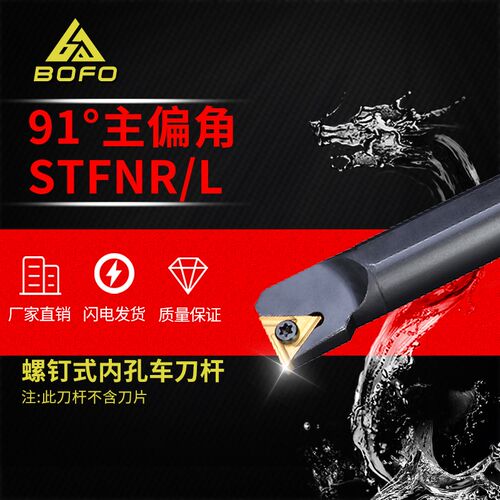 91度螺钉式内孔刀杆三角镗刀杆配双面刀片S16Q/S18Q/S20R-STFNR16