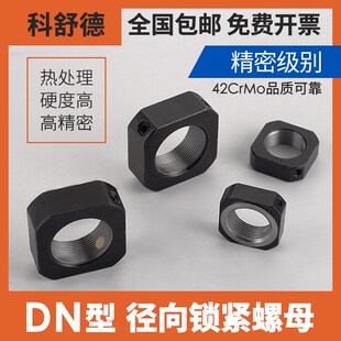 科舒德RN方型锁紧螺母丝杆方形圆四方螺帽紧固件顶丝防松防滑加铜