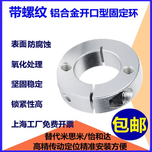 铝合金带螺纹平面顶丝孔开口型固定环铝合金夹紧环夹轴限位环环