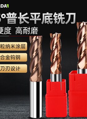 KOMDA凯铭达 55度钨钢铣刀 钨钢平底铣刀 55涂层钨钢平底刀