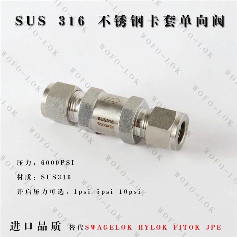 进口优质不锈钢SUS316高压6000PSI精密卡套单向阀CV系列