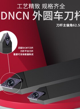 数控刀杆 外圆车刀62.5度 SDNCN1212H07/1616H11/2020车床 车刀杆