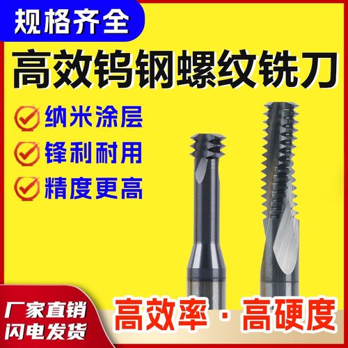 60度螺纹铣刀全牙三牙M1-M24公制钢用涂层不锈钢专用钨钢合金牙刀