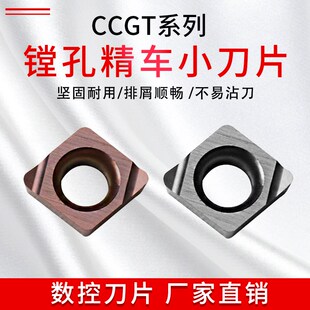 小孔径精镗孔刀片替代京瓷不锈钢钢件CCGT030102/030104L陶瓷刀粒