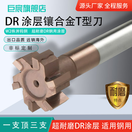 超耐磨t型铣刀t形涂层镶合金t型刀焊接钨钢T型槽铣刀t刀非标定制