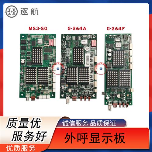 蒂森电梯外呼显示板 MS3-SG/MS3-S/G264A/G-264F外招板