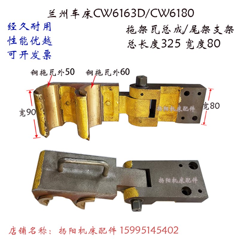 沈阳车床/安阳/福州CW6163/CW6180 铜瓦支架/丝杆挂角 宽80 拖架