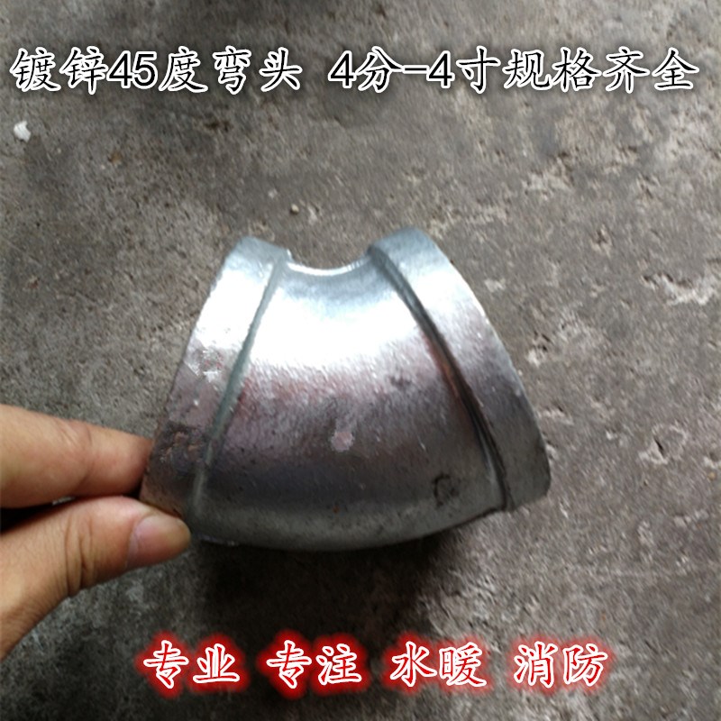 国标镀锌45度弯头管道水道45镀锌弯头/45度弯头4分-4寸规格齐全