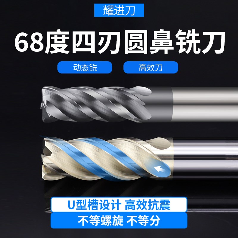 68度四刃圆鼻铣刀4R0.2不锈钢6R0.5专用8R1钛合金10R23高效动态12