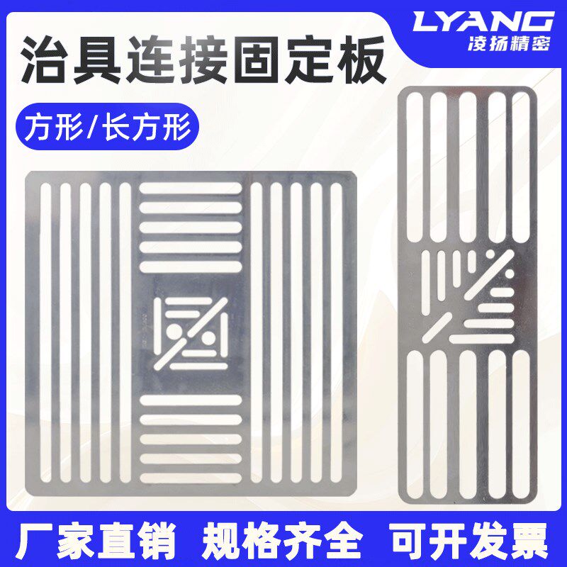 凌扬机械手多工位治具铁板长方形多孔位可调节安装支架固定翻转板