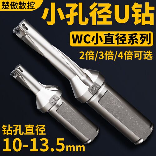u钻暴力钻小孔径u钻WC刀片钻头桃型刀片快速钻数控车床用喷水钻头