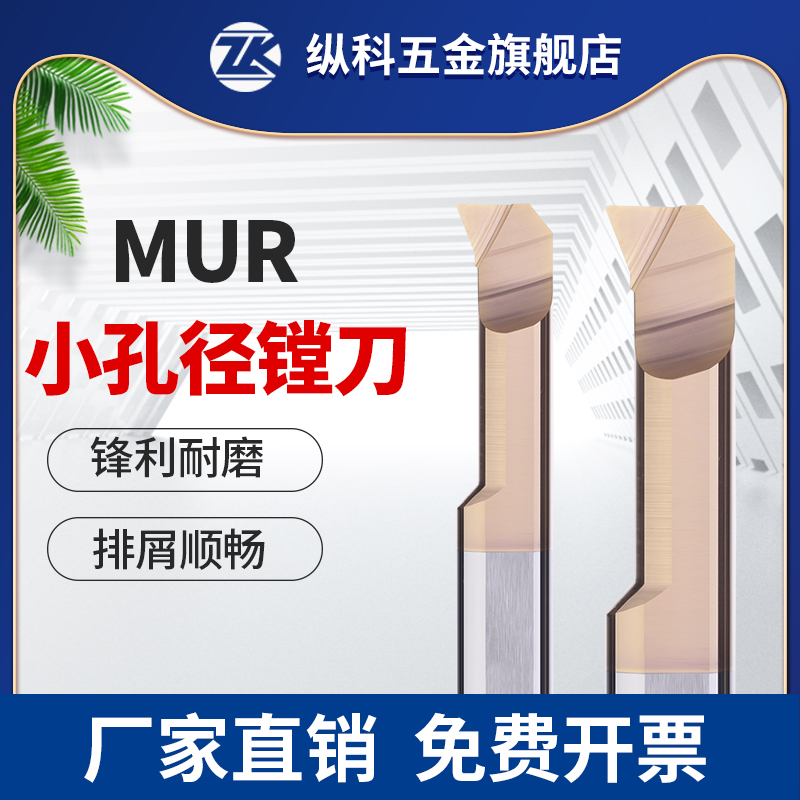 MUR小孔径镗刀钨钢数控车床仿形内孔合金刀杆涂层小径车刀