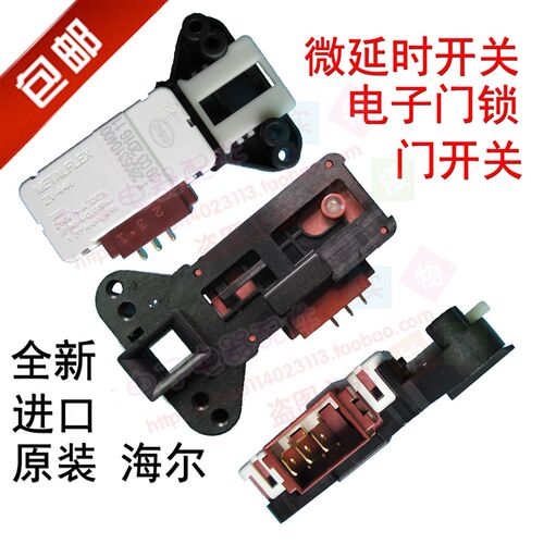 海尔滚筒洗衣机XQG52D1008 XQG52D708电子门锁 微延时开关 机盖锁