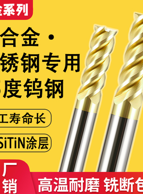 不锈钢钛合金专用数控铣刀65度4刃钨钢TiAIN涂层立铣刀CNC加工