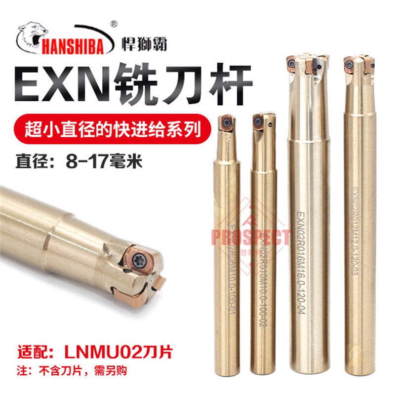 悍狮霸小直径快进给铣刀杆配LNMU0202刀片 EXN02R双面4角开粗效率