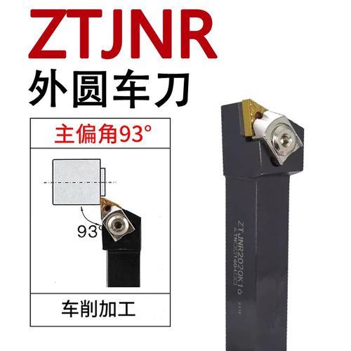 ZTJNR数控外圆车刀杆93度Z型压板/ZTJNL1616H16/2021K16/2525M16