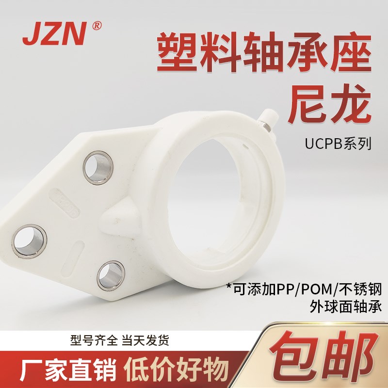 塑料尼龙轴承固定座 FB 204 205 206 207 208 209 210 耐腐蚀