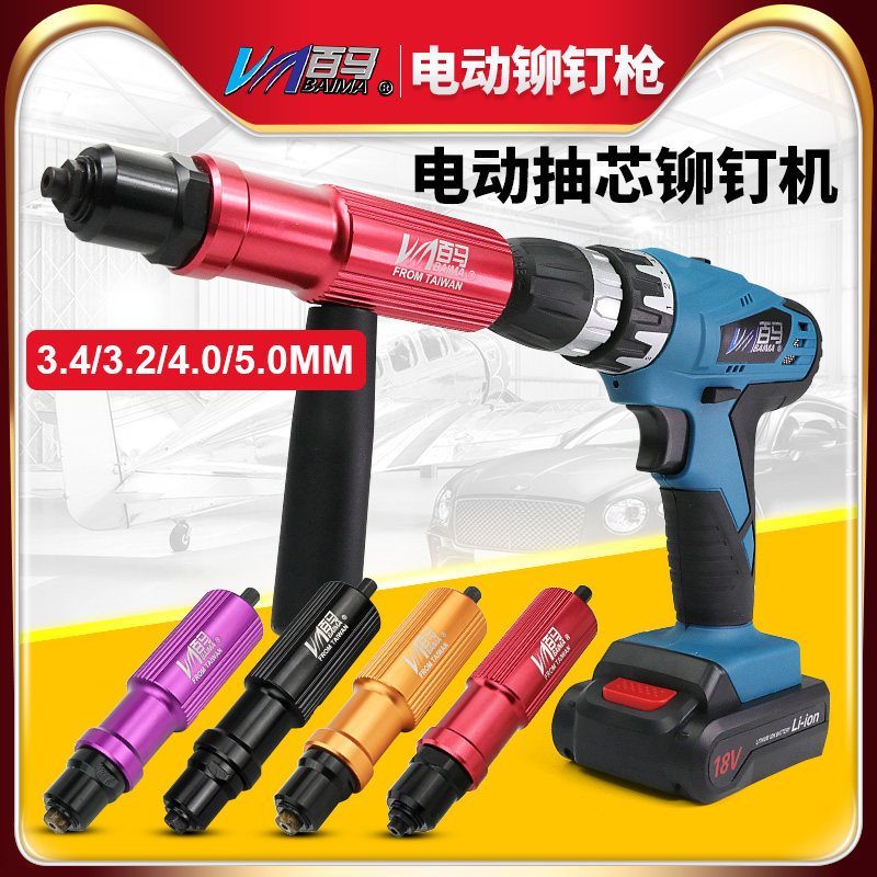 百马LA8电动铆钉枪转换头 拉铆枪钉铆钉机电钻拉铆钉枪抽芯铆钉机