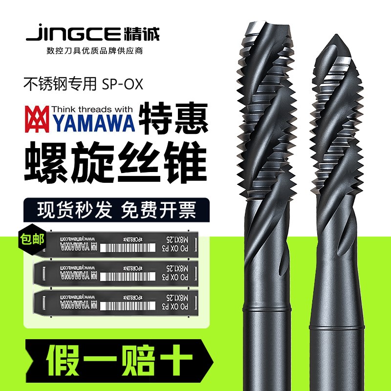 日本进口YAMAWA机用丝锥丝攻螺旋OX SP含钴不锈钢镀钛粉末4M5M6M8