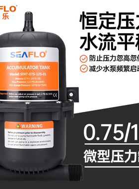 seaflo隔膜泵微型压力罐水泵压力罐房车预充气