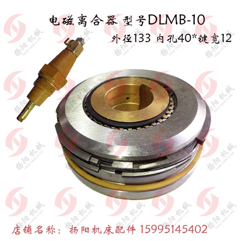 电磁离合器DLMB-10 四川自贡铣床/外133 孔40*12/离合器 DLMB-5V1,童鞋/婴儿鞋/亲子鞋,量脚器,淘宝优惠券,粉丝福利购,淘宝优惠卷