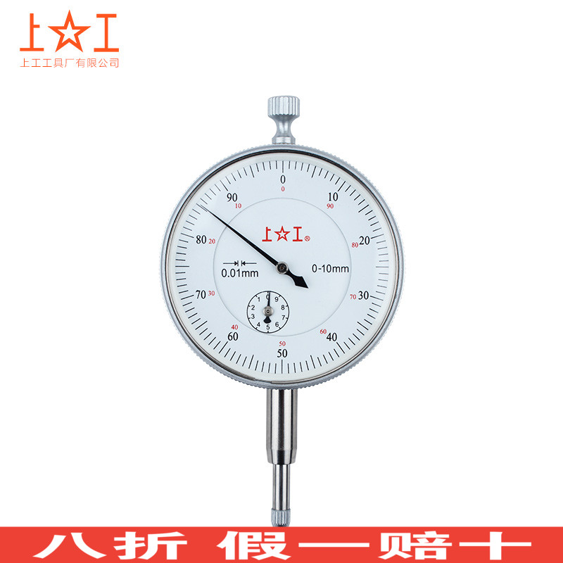 上工正品指针式百分表0.01mm测头大表面指示表 0-3-5-10-30mm