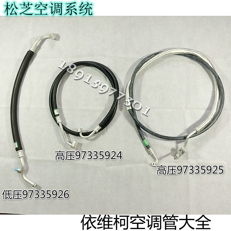 依维柯 得意 都灵V 宝迪 空调 压缩机 高压管 低压管 松芝 软管