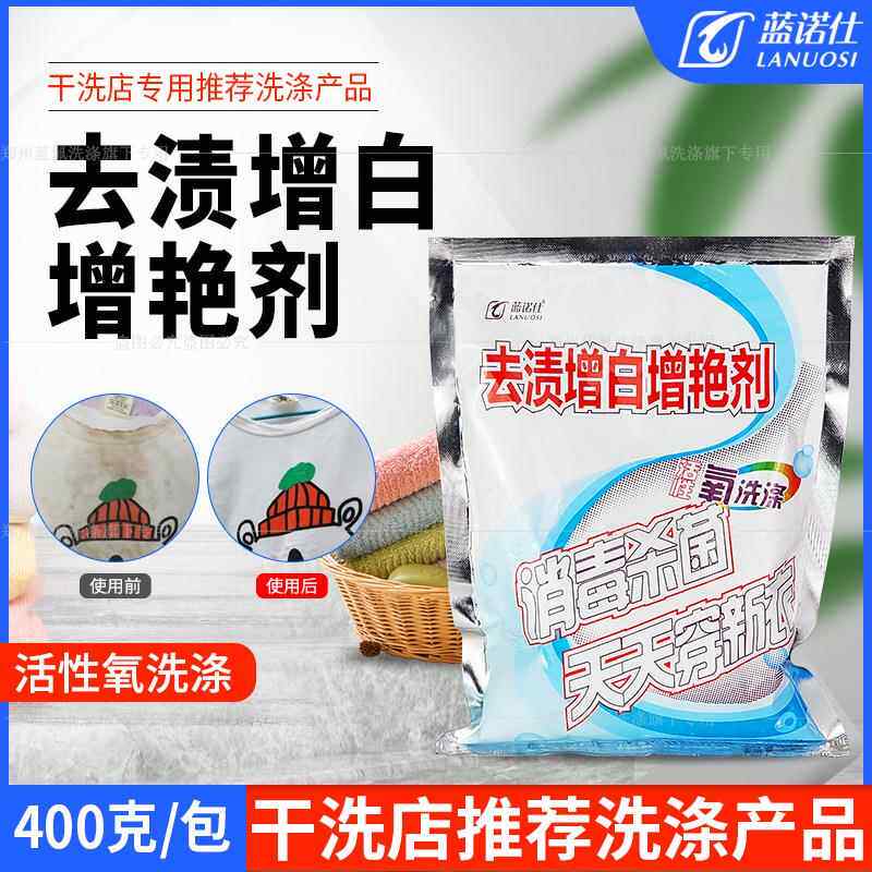 增白增艳彩漂剂宝宝专用懒人泡泡王洗衣洗涤去渍去除果渍袋装去污