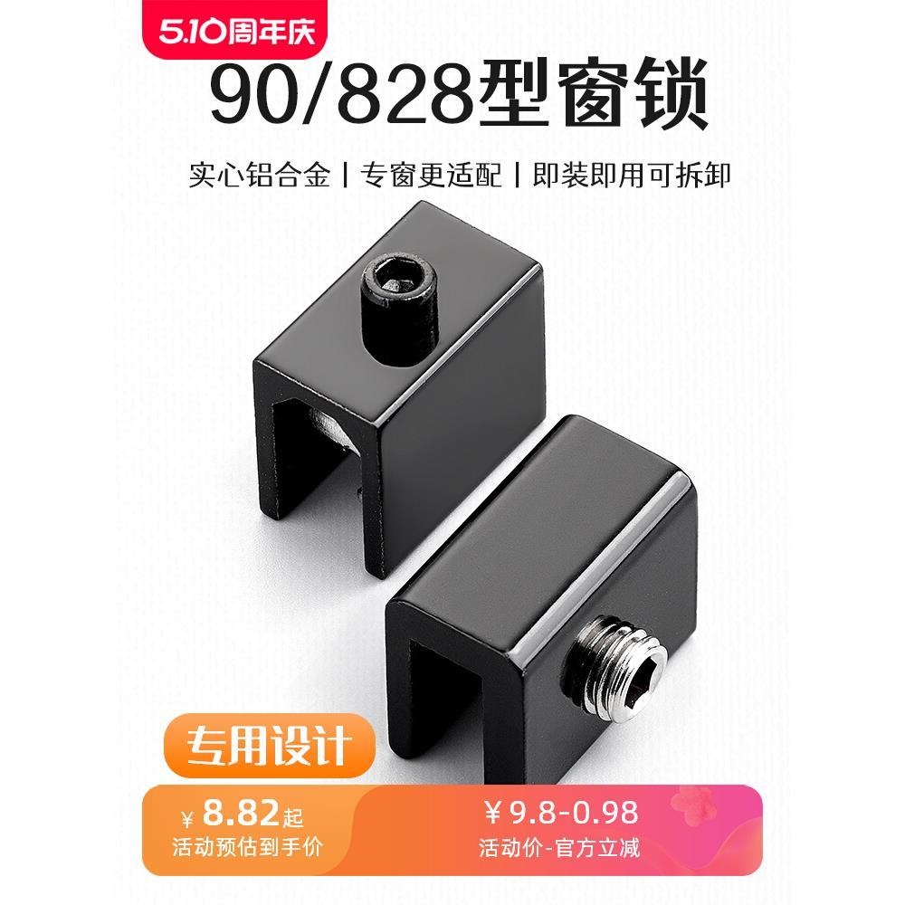 2只铝合金窗户限位器免孔轨道卡扣90老式门窗锁扣828推拉窗安全锁