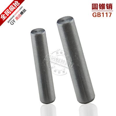 GB117圆锥销/锥度推板销/定位销子 Q235碳钢M3/M4/M5/M6/M8/M10