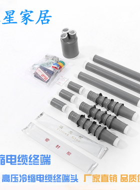 WLS-10 15/3.1三芯冷缩交联电缆附件终端头10KV户外电缆终端