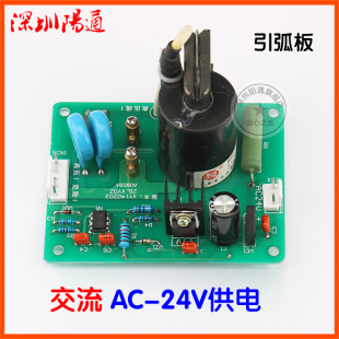 交流AC24V电源输入高频板引弧板打火板等离子氩弧焊改装维修替换