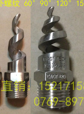 1/2(4分)304/316L SS不锈钢螺旋喷头60度90度120度150度170度