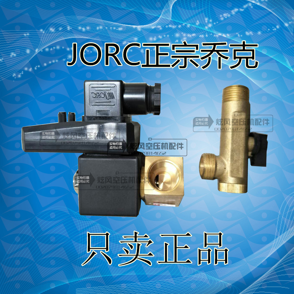 MIC-A 正品JORC乔克电子排水阀 冷干机 储气罐过滤器排水器4分