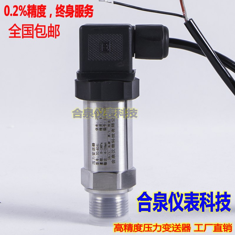 合泉Twidec进口芯体0.2精度精巧型压力传感器压力变送器全国包邮