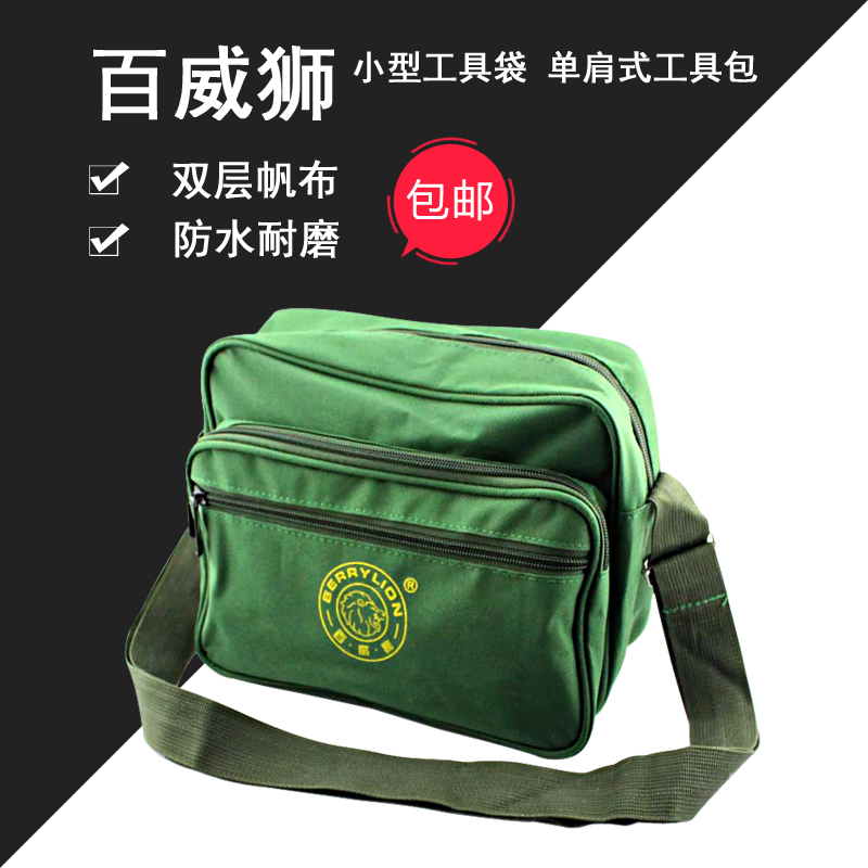 小型工具袋 单肩式工具包 军色电工袋 绿色帆布 维修包 背包 包邮