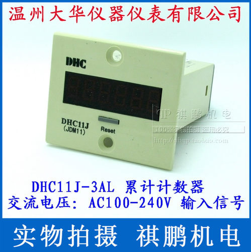 温州大华DHC 累计计数器 DHC11J-3AL停产用2AL代交流电压输入信号