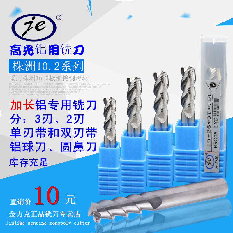 45度加工铝铜专用钨钢铣刀3刃加长立铣刀2刃铝用刀1-12mm刀具定做,童鞋/婴儿鞋/亲子鞋,量脚器,淘宝优惠券,粉丝福利购,淘宝优惠卷