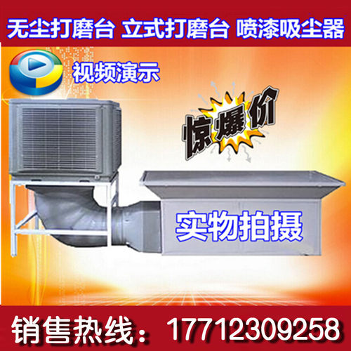 无尘打磨台 吸尘打磨台 打磨工作台 烤漆房打磨台 水循环式打磨台