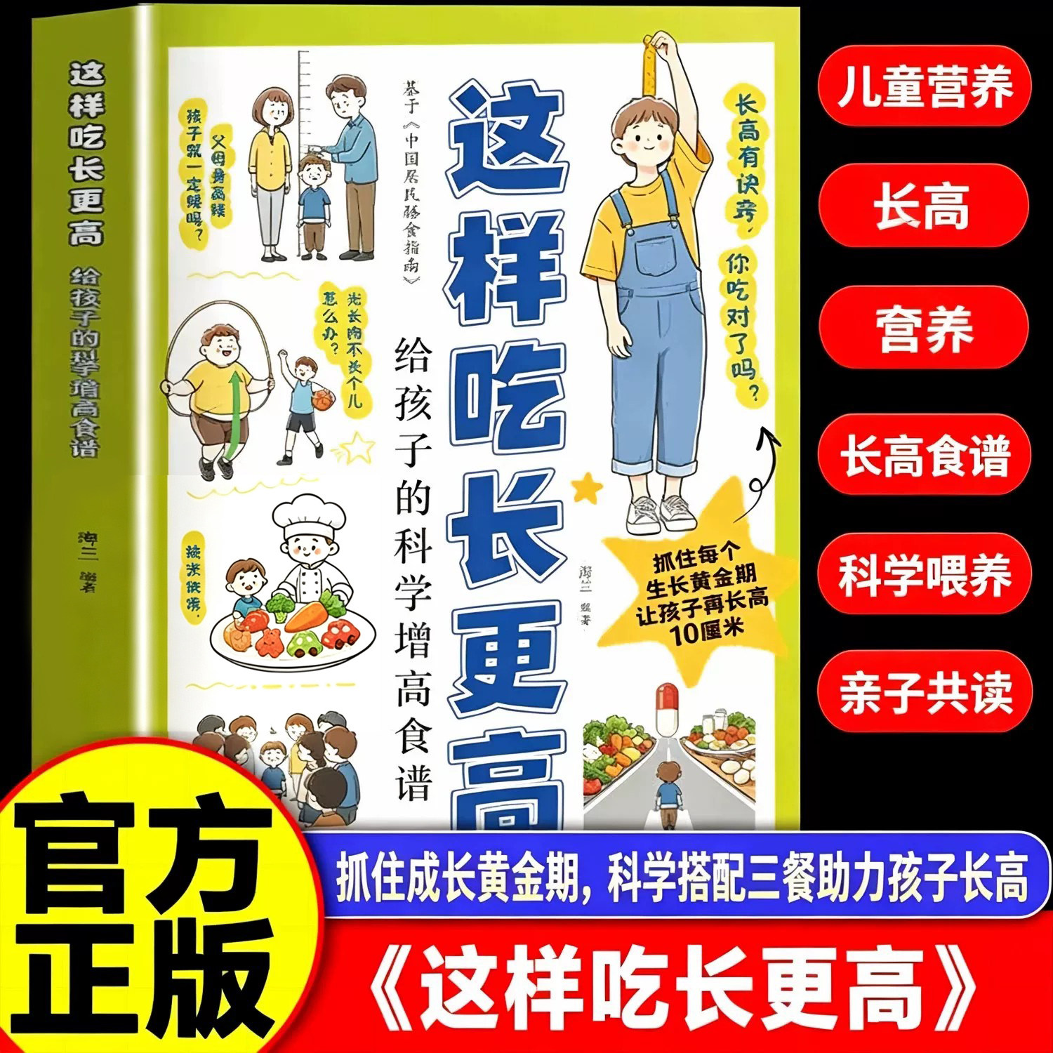 这样吃长更高孩子的科学增高食谱