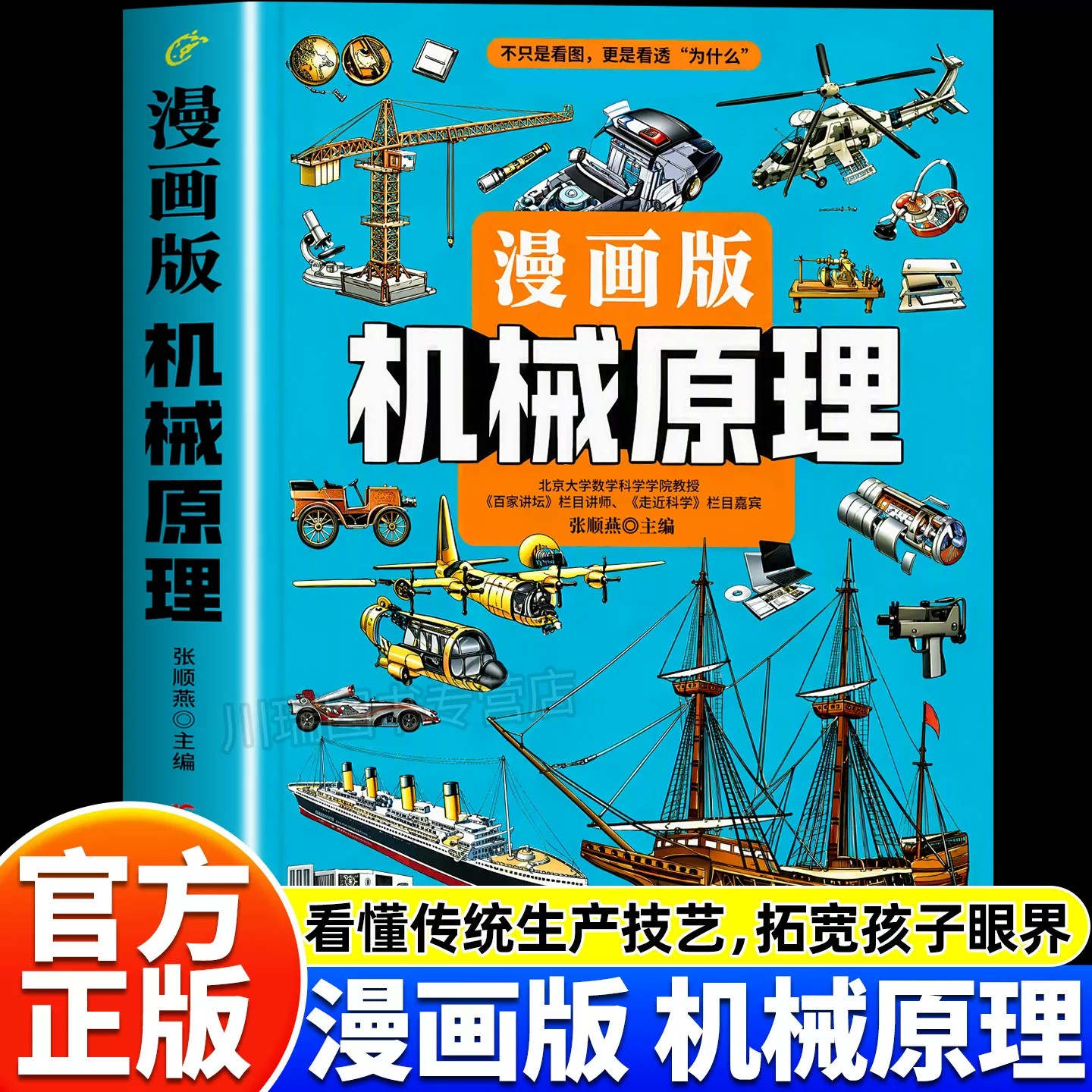 漫画版机械原理了不起的科学天工开物全2册儿童科普图解古代科技发明拓宽孩子眼界思维小学生课外阅读少儿百科读物青少年趣味启蒙