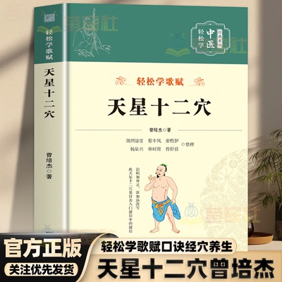天星十二穴正版书籍曾培杰原著