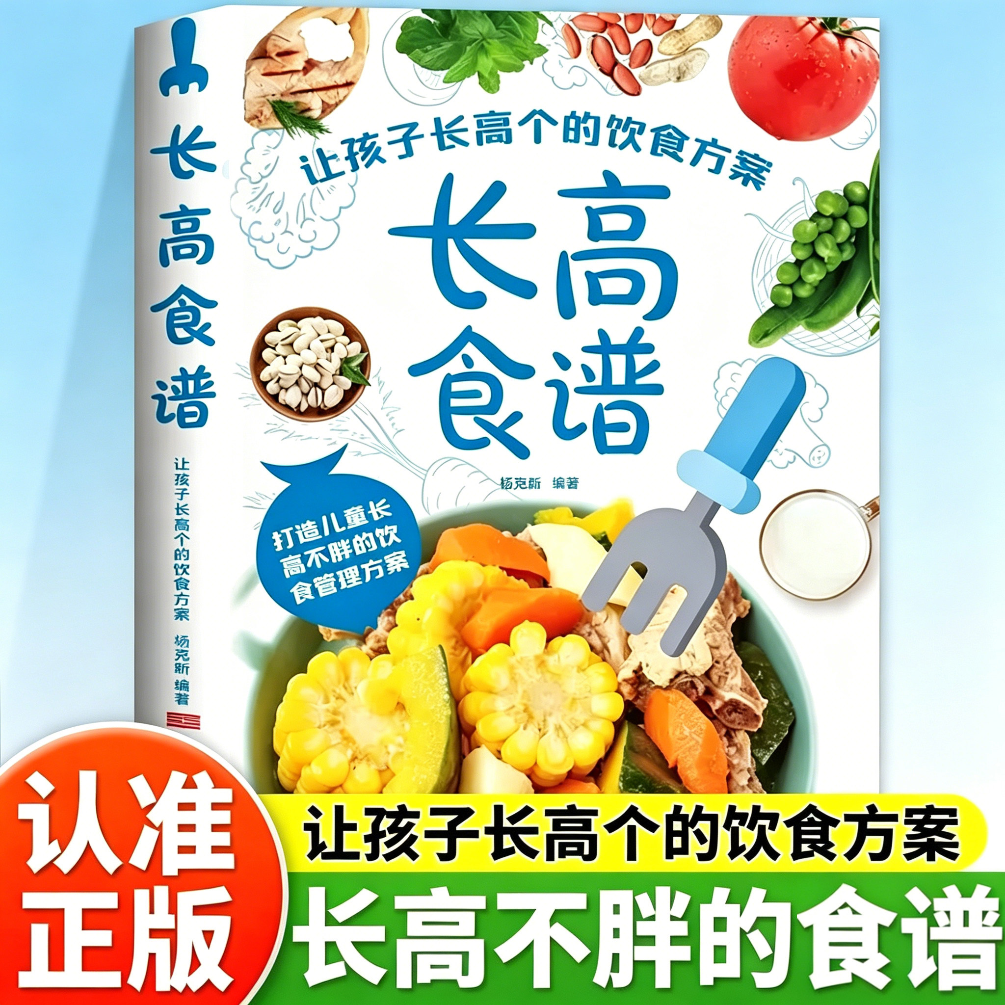 这样吃长更高营养食谱正版书籍