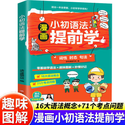 小初语法提前学漫画版
