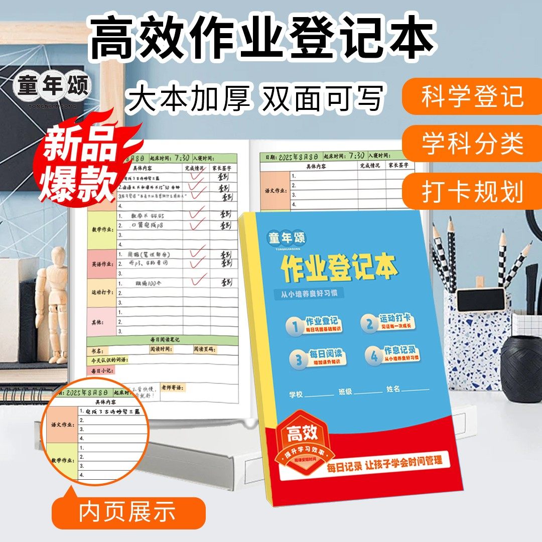 童年颂加大加厚作业登记本小学生